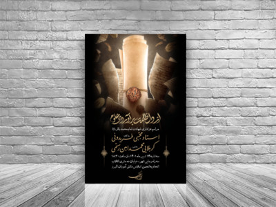 طرح-لایه-باز-مراسم-شهادت-امام-باقر-(ع)