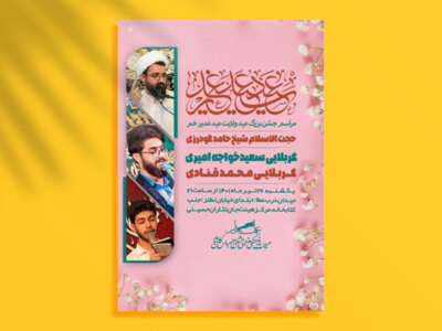 غدیر