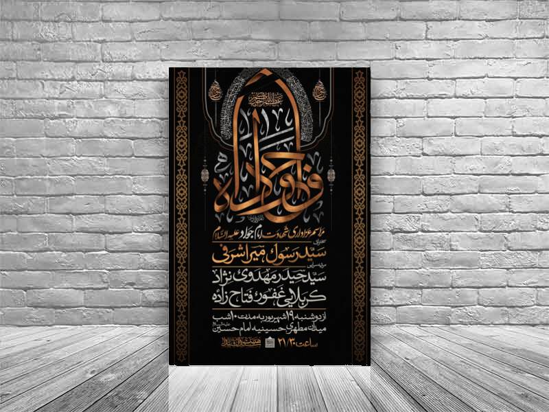 طرح-اطلاعیه-ویژه-شهادت-امام-جواد-علیه-السلام