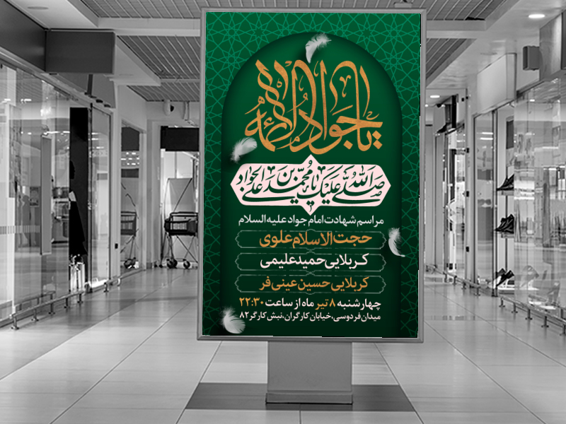 شهادت-امام-جواد-(ع)