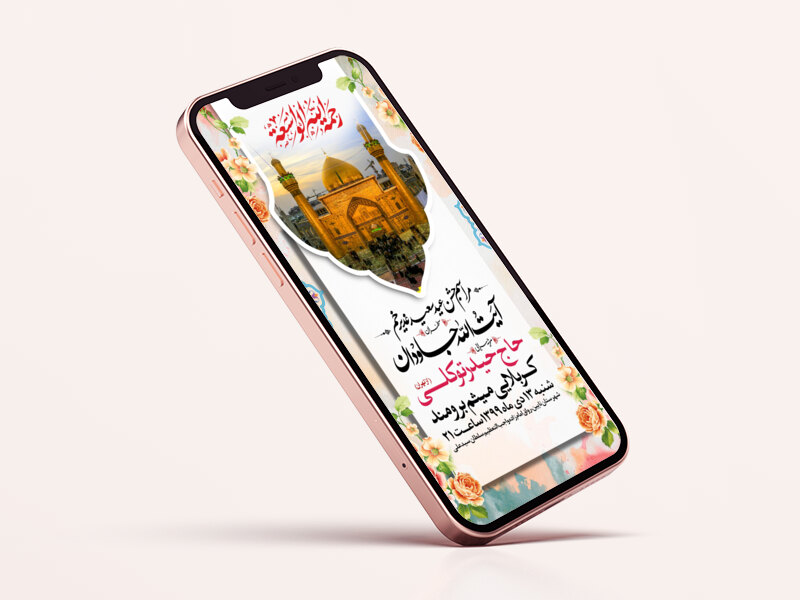 طرح-اطلاعیه-ابعاد-استوری-عید-غدیر