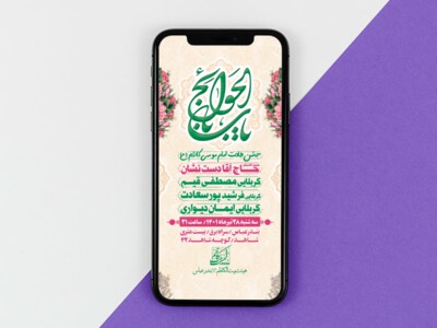 طرح-لایه-باز-استوری-ولادت-امام-کاظم-(ع)