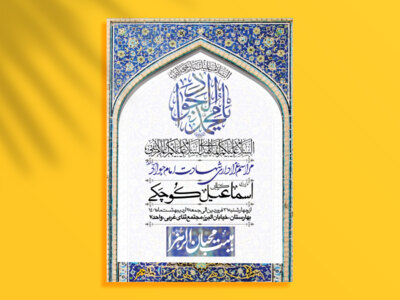 اطلاعیه-لایه-باز-شهادت-امام-جواد-(ع)