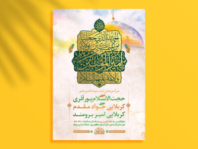 طرح-لایه-باز-جشن-عید-سعید-غدیر-خم-+-استوری-فضای-مجازی