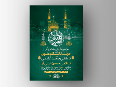 طرح-لایه-باز-مراسم-چاووش-ماه-محرم-الحرام-+-استوری-فضای-مجازی