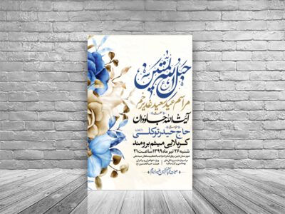 طرح-اطلاعیه-عید-غدیر-