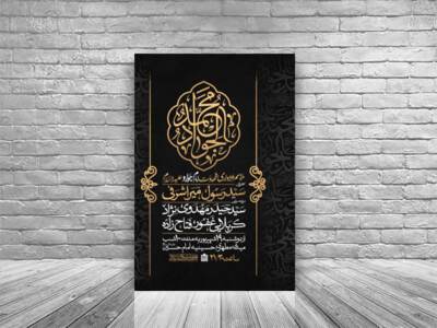 طرح-اطلاعیه-ویژه-شهادت-امام-جواد-علیه-السلام