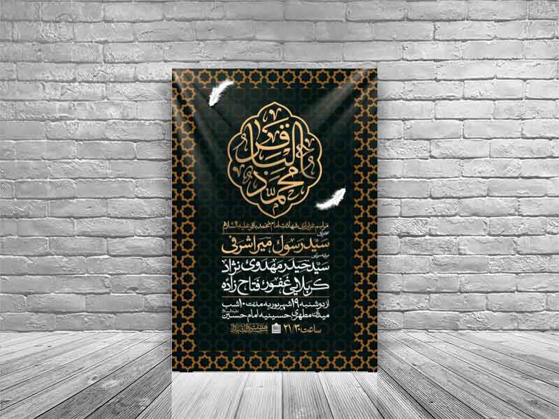 طرح-اطلاعیه-شهادت-امام-باقر-علیه-السلام