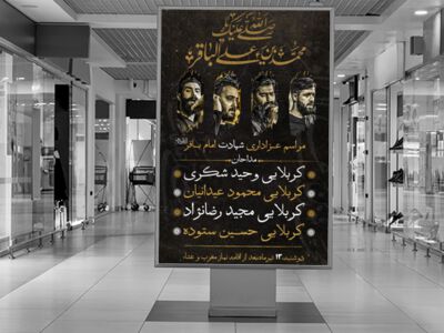 طرح-لایه-باز-اعلام-مراسم-شهادت-امام-باقر-ع