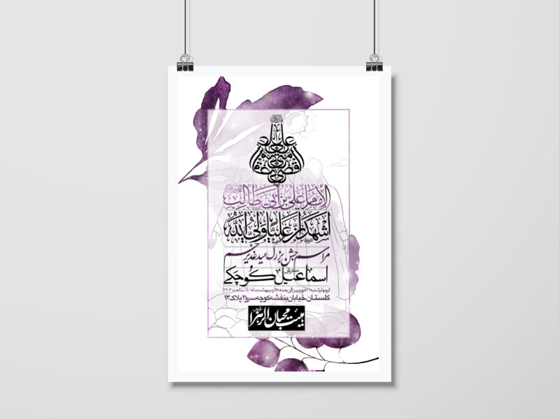 دانلود-اطلاعیه-لایه-باز-عید-غدیر