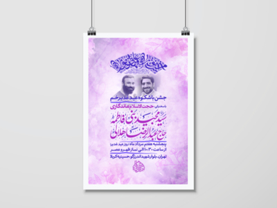 طرح-لایه-باز-عید-غدیر-خم