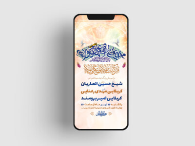 طرح-لایه-باز-استوری-جشن-عید-سعید-غدیر-خم