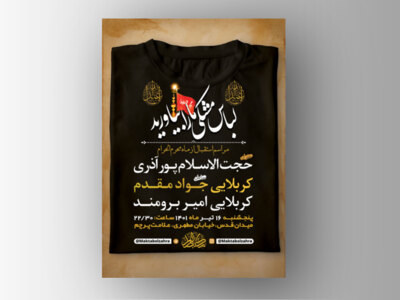 طرح-لایه-باز-مراسم-استقبال-از-ماه-محرم-الحرام-+-استوری-فضای-مجازی