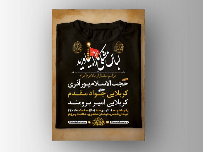 طرح-لایه-باز-مراسم-استقبال-از-ماه-محرم-الحرام-+-استوری-فضای-مجازی