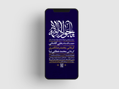 طرح-لایه-باز-عزاداری-شهادت-امام-جواد-ع-