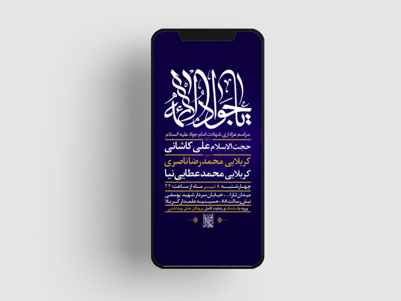 طرح-لایه-باز-عزاداری-شهادت-امام-جواد-ع-