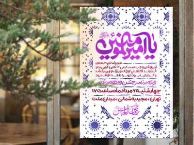 طرح-لایه-باز-عید-غدیر-خم