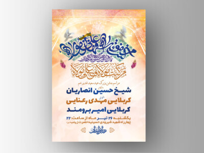طرح-لایه-باز-جشن-عید-سعید-غدیر-خم-+-استوری-فضای-مجازی