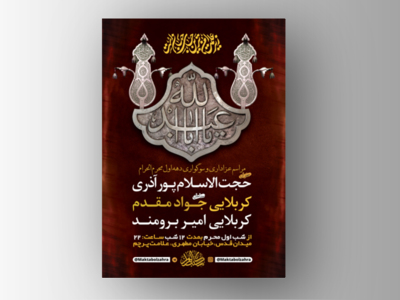 طرح-لایه-باز-عزاداری-دهه-اول-محرم-الحرام-+-استوری-فضای-مجازی