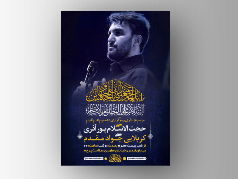 طرح-لایه-باز-عزاداری-دهه-سوم-محرم-الحرام-+-استوری-فضای-مجازی