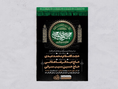 طرح-لایه-باز-مراسم-عزاداری-دهه-اول-محرم-الحرام-+-استوری