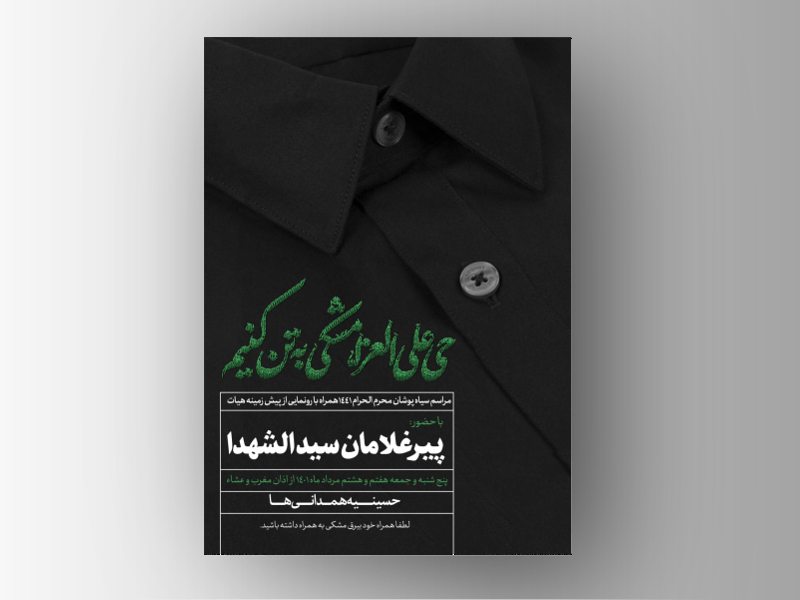 سیاه-پوشان-محرم1444