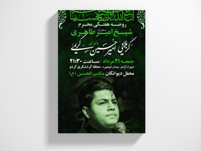 اطلاعیه-هفتگی-محرم