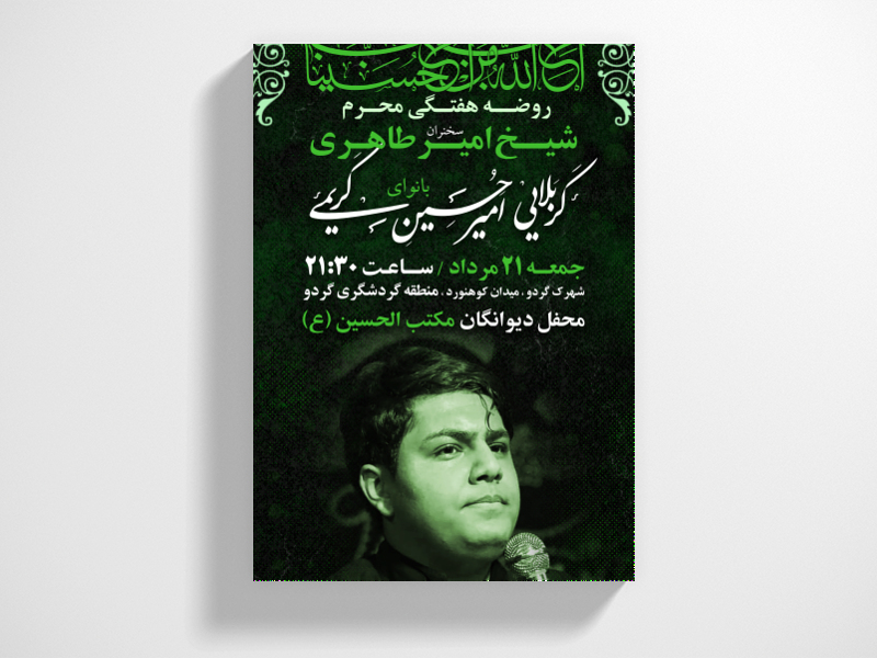 اطلاعیه-هفتگی-محرم