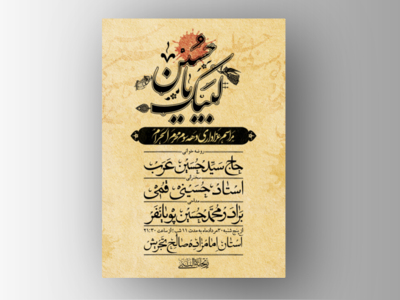 طرح-لایه-باز-عزاداری-دهه-سوم-محرم-الحرام-+-استوری-فضای-مجازی