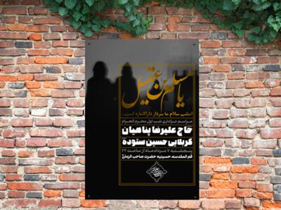 طرح-بنر-شب-اول-محرم