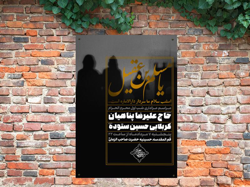 طرح-بنر-شب-اول-محرم