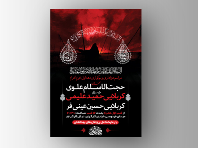 طرح-لایه-باز-عزاداری-دهه-اول-محرم-الحرام-+-استوری-فضای-مجازی