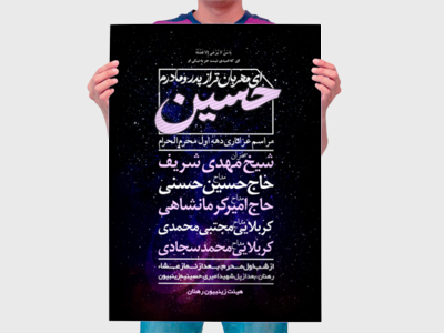 طرح-کاملا-لایه-باز-دهه-محرم-الحرام-