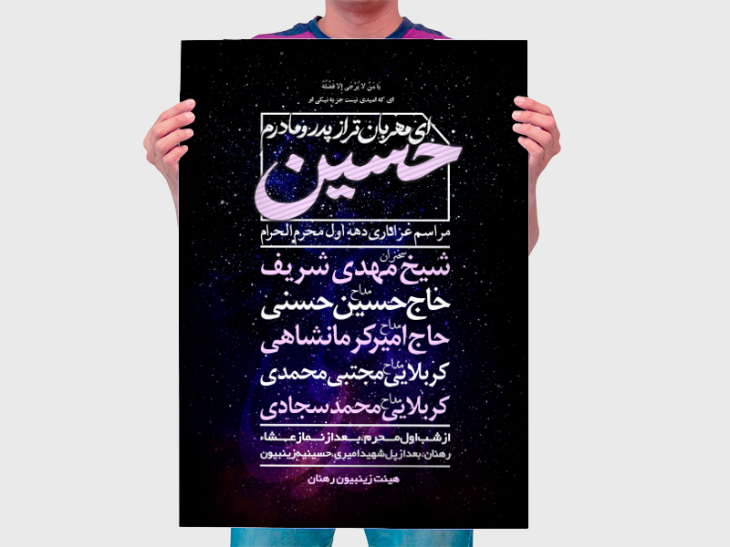 طرح-کاملا-لایه-باز-دهه-محرم-الحرام-