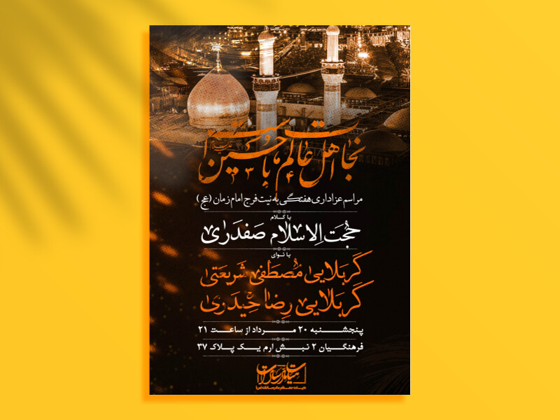 اطلاعیه-لایه-باز-محرم-