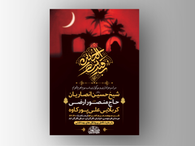 طرح-لایه-باز-عزاداری-شب-سوم-محرم-الحرام-+-استوری-فضای-مجازی
