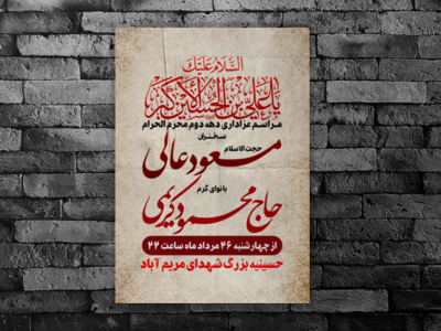 مراسم-عزاداری-دهه-دوم-محرم