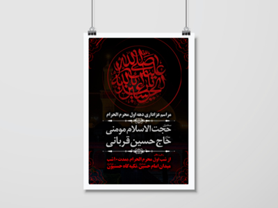 طرح-کاملا-لایه-باز-ایام-محرم-