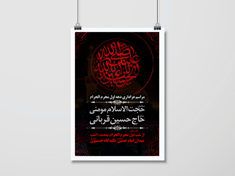 طرح-کاملا-لایه-باز-ایام-محرم-
