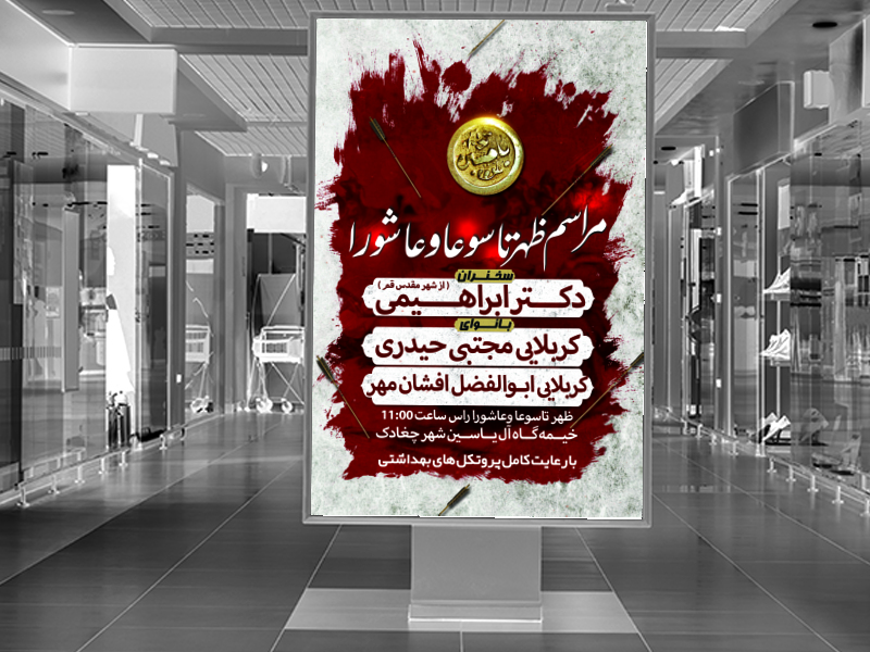 مراسم-ظهر-تاسوا-عاشورا