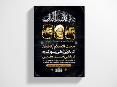 طرح-لایه-باز-عزاداری-دهه-اول-محرم-الحرام-+-استوری-فضای-مجازی