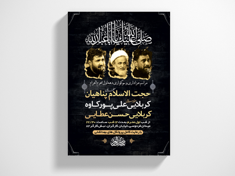 طرح-لایه-باز-عزاداری-دهه-اول-محرم-الحرام-+-استوری-فضای-مجازی