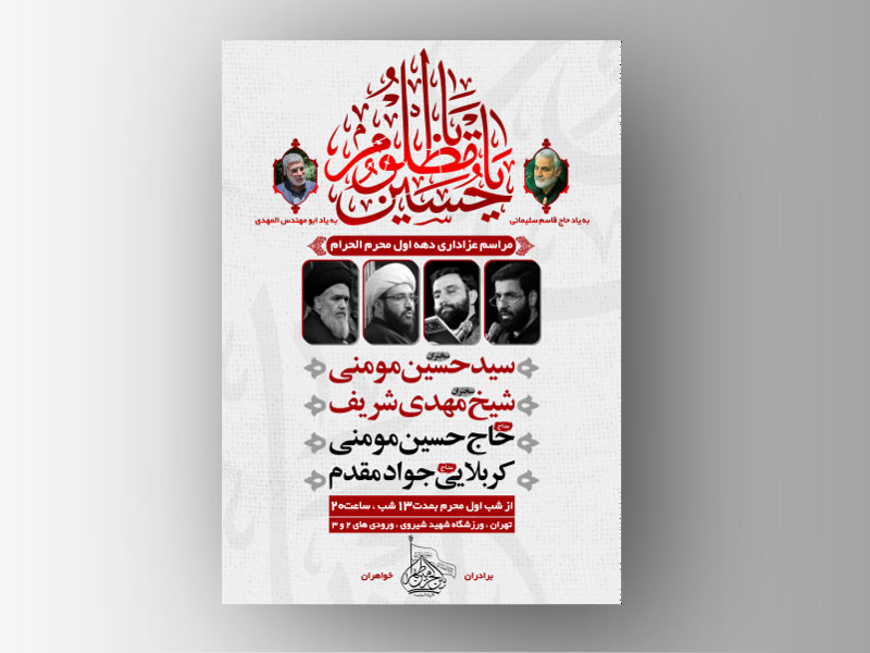 طرح-کاملا-لایه-باز-دهه-محرم-الحرام-