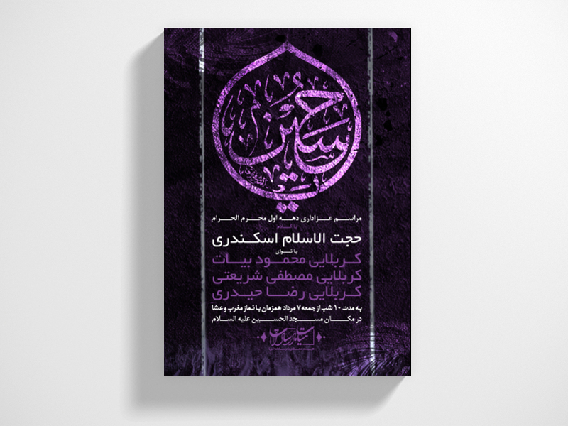 اطلاعیه-لایه-باز-محرم-