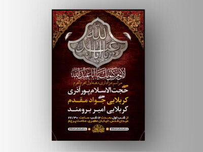 طرح-لایه-باز-عزاداری-دهه-اول-محرم-الحرام-+-استوری-فضای-مجازی