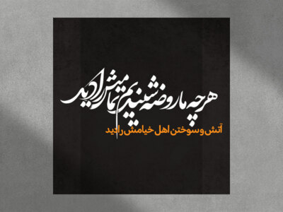 تایپوگرافی-شهادت-امام-سجاد