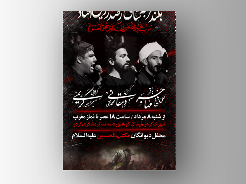 اطلاعیه-لایه-باز-محرم-