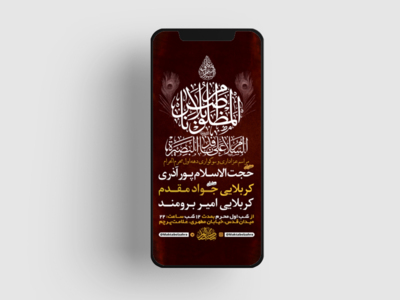 طرح-لایه-باز-استوری-عزاداری-دهه-اول-محرم-الحرام