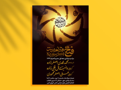 طرح-لایه-باز-اطلاعیه-مراسم-عزاداری-محرم-1444