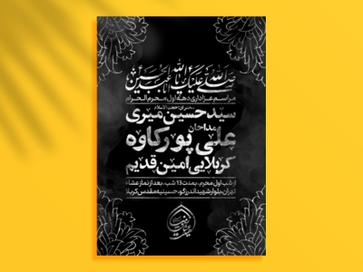 طرح-کاملا-لایه-باز-دهه-محرم-الحرام-